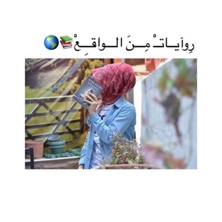 معرف قناه روايات