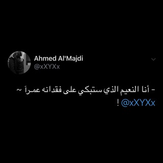 - Ahmed Al'Majdi