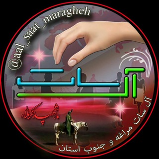 آل سات مراغه و جنوب استان