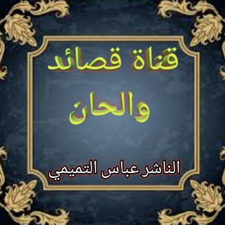 قناة قصائد وألحان