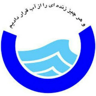 کانال خبری _ آموزشی آبفاشهری مازندران