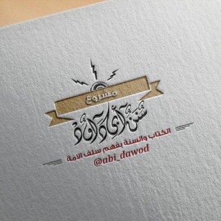 ?سُننُ ٲبُــﮯ دَاود