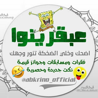 عــبـقــريـنـو Official