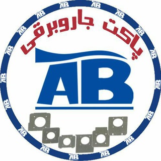 پخش قطعات AB