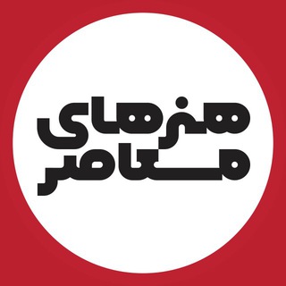 مدرسه هنرهاى معاصر