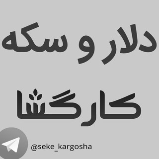 تبلیغات کارگشا