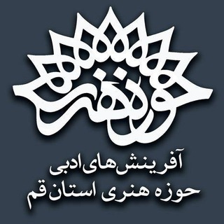 ادبیات قم