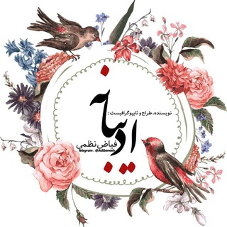 ادیبـــــانه‍ــ