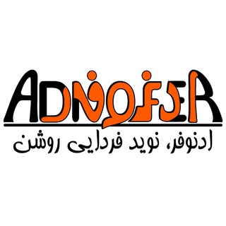 Adnofer - ادنوفر