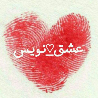 تبلیغات عشــ❤ـــق نویـــــس