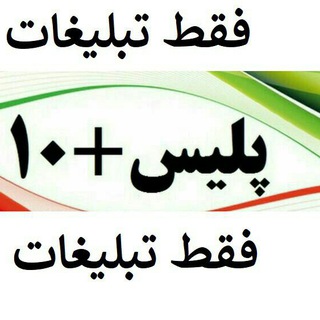 تبلیغات کانال اخبار پلیس+10