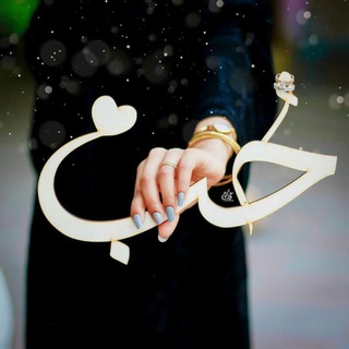 ؏ــشــﻕ ٲبــدي ?♥ ؛)