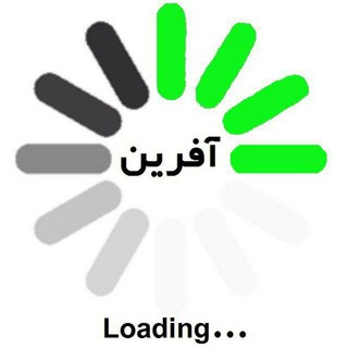 آفرین