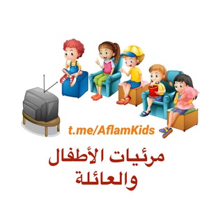 مرئيات الأطفال والعائلة