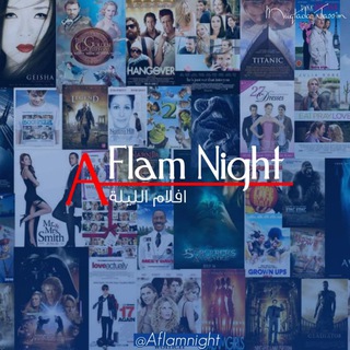 أفلام الليلة | AflamNight