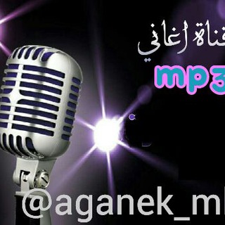 اغــــ?ــــانــــ?ـــي mp3