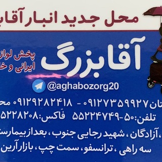 سیسمونی آقابزرگ