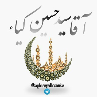 بقعه متبرکه اقا سید حسین کیا ع کیسم