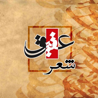 عقیق شعر