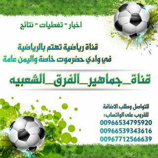 ?جماهير _الفرق _الشعبيه⚽