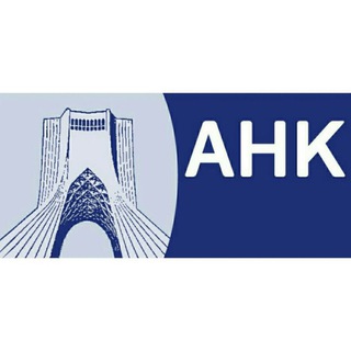 AHK Iran Training Center