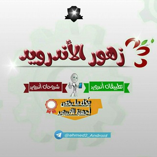 ❃زهور الاندرويـــد❃