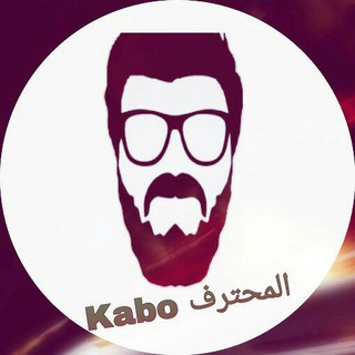 المحترف Kabo