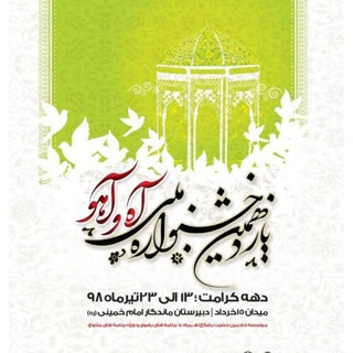 خادمین حضرت رضا (ع)_کاشان