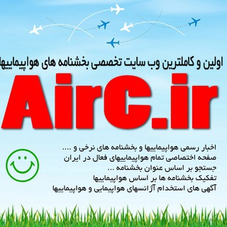 AirC.ir بخشنامه هواپیمایی ها و گردشگری