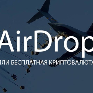 AIRDROP AND OTHER