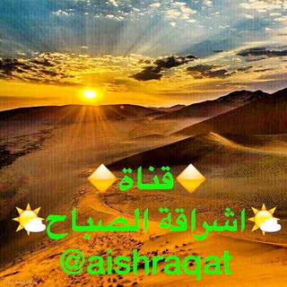 ⛅ إشــراقةالصبـ☀ـاح ⛅