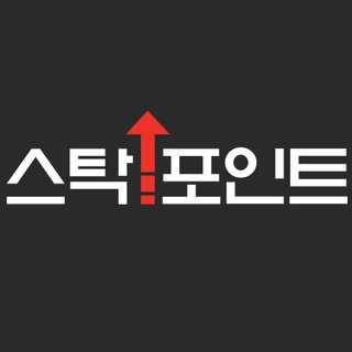 [스탁포인트 / 실시간 블록체인 뉴스 채널]