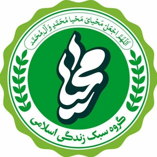 سبک زندگی اسلامی