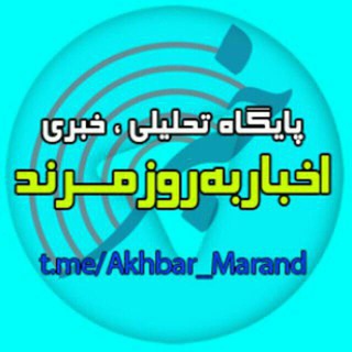 اخبار به روز مرند