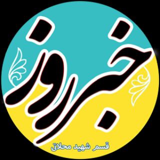 اخبار محرمانه ?