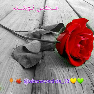 ❤️?عکس نوشته?❤️