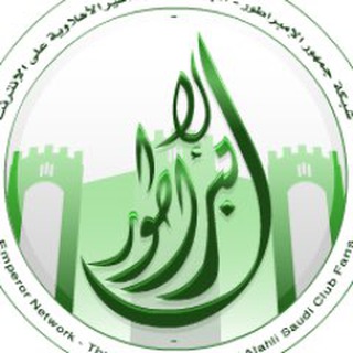 الأمبراطور - الأهلي السعودي