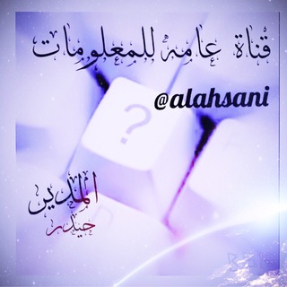 *قناة -عامه  للمعلومات:^#