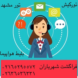 چــــــارتـــــــر ارزان بلیت