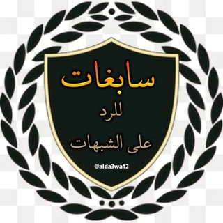 سابغات للرد على الشبهات