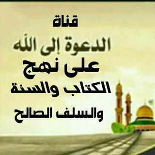 ( #منهج_الدعوة_إلى_الله)