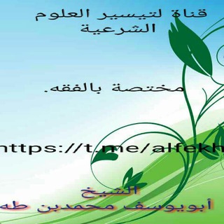 تيسير العلوم الشرعية (الفقه)