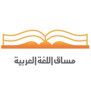 دورة اللغة العربية في النحو والبلاغة للمبتدئين