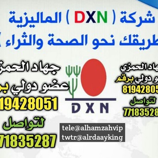 DXN الصحة والثراء المالي