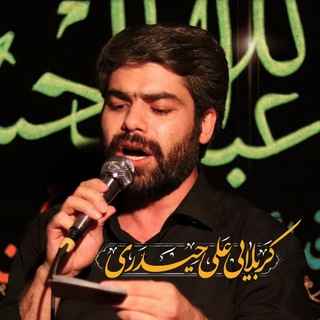 کربلائی علی حیدری