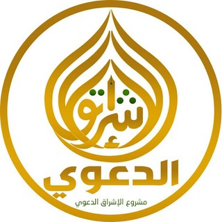 ‏بطاقات الإشراق الدعوي