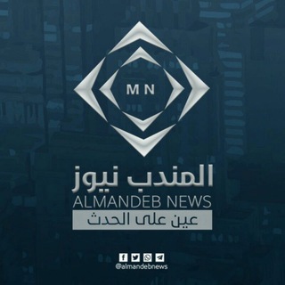 المندب نيوز-AlmandebNews