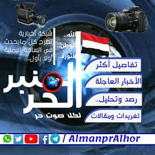 ?شبكة المنبـرالحـNews ــر?