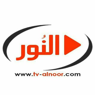 موقع النور - T,V alnoor