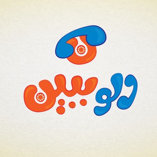 Alobebin الوببین